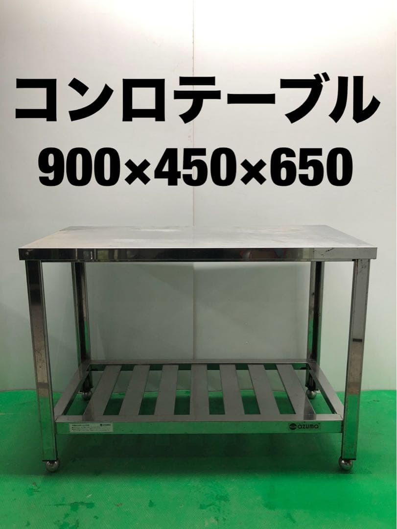 ☆工場整備品☆コンロテーブル 作業台 幅900 ステンレス 業務用