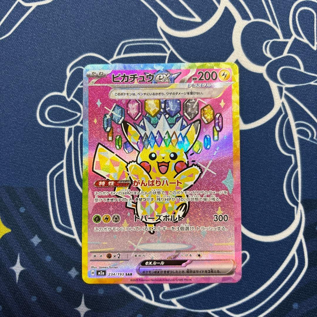 ピカチュウex SAR M2a 234/193 MEGAドリーム - メルカリ