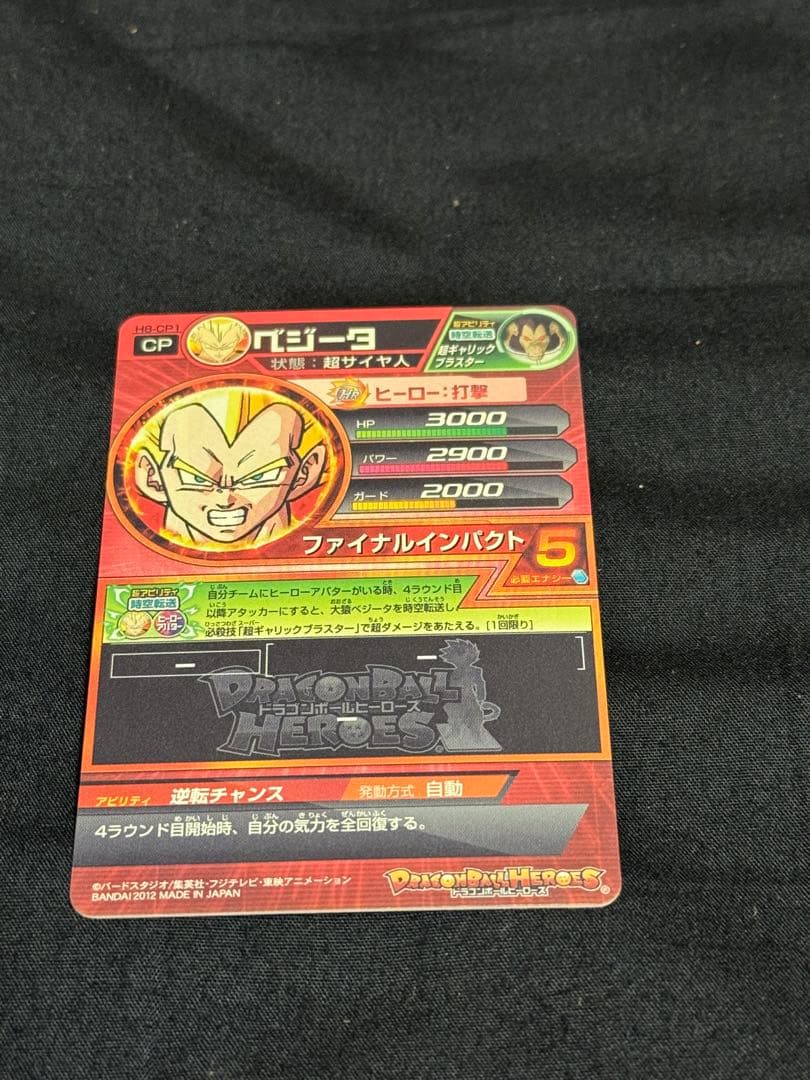 ドラゴンボールヒーローズ H8弾6枚セット