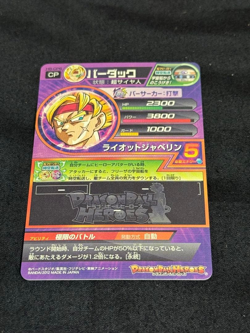 ドラゴンボールヒーローズ H8弾6枚セット