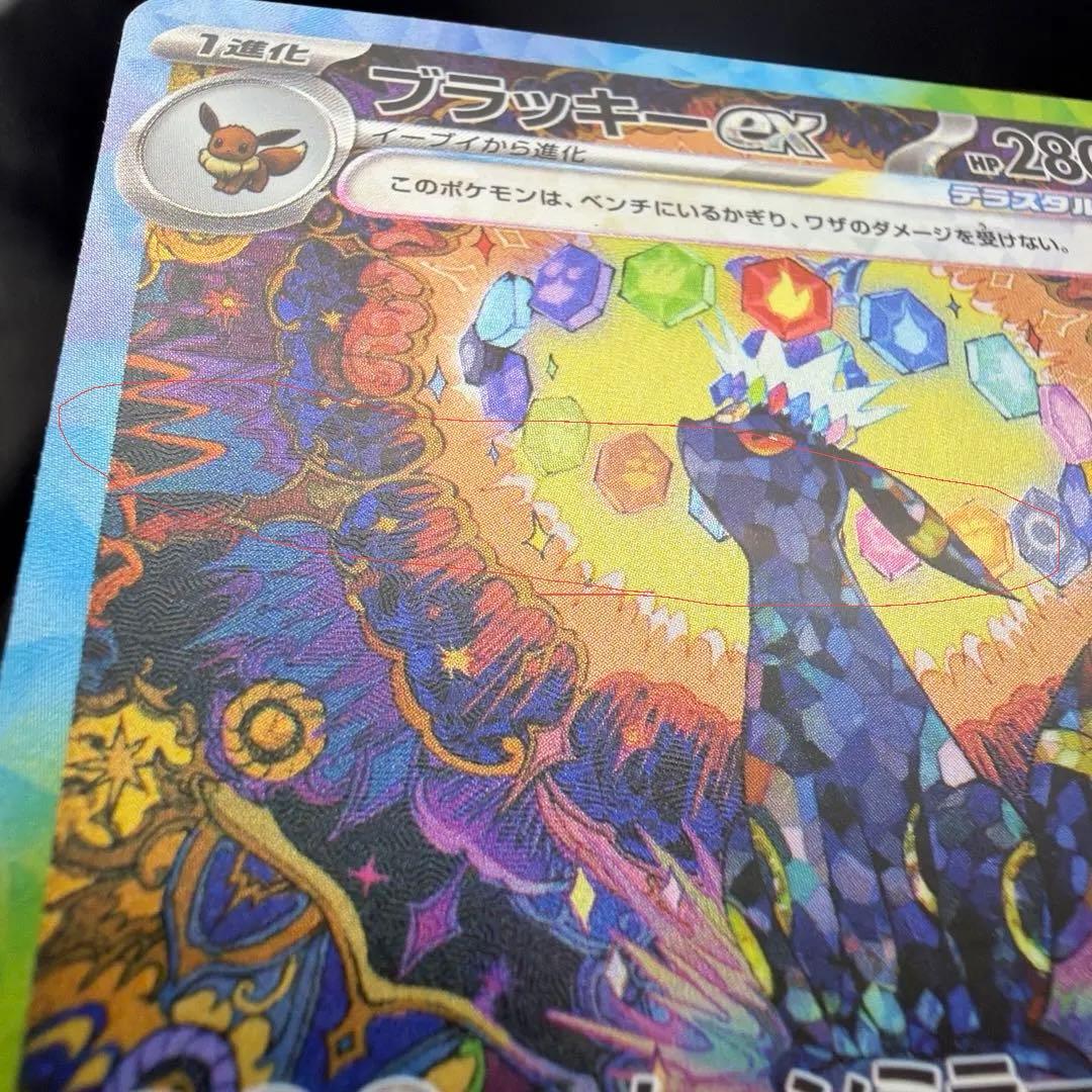 ブラッキーex SAR