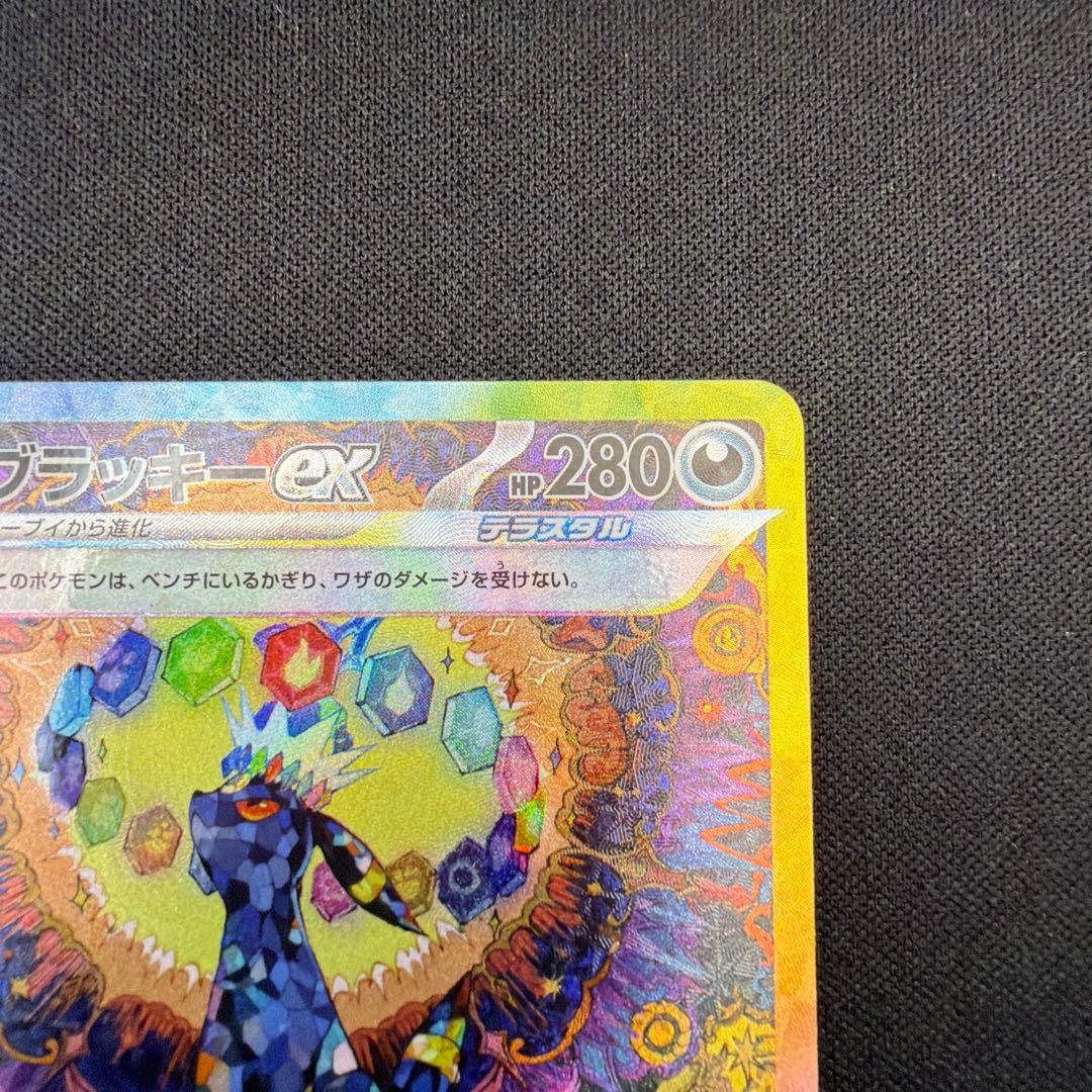 ブラッキーex SAR