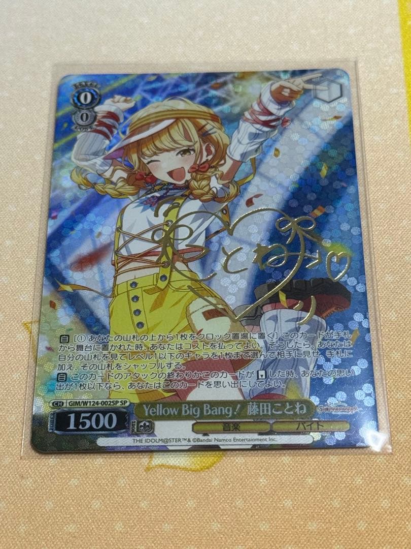 ヴァイス Yellow Big Bang! 藤田ことね SP サイン 学マス