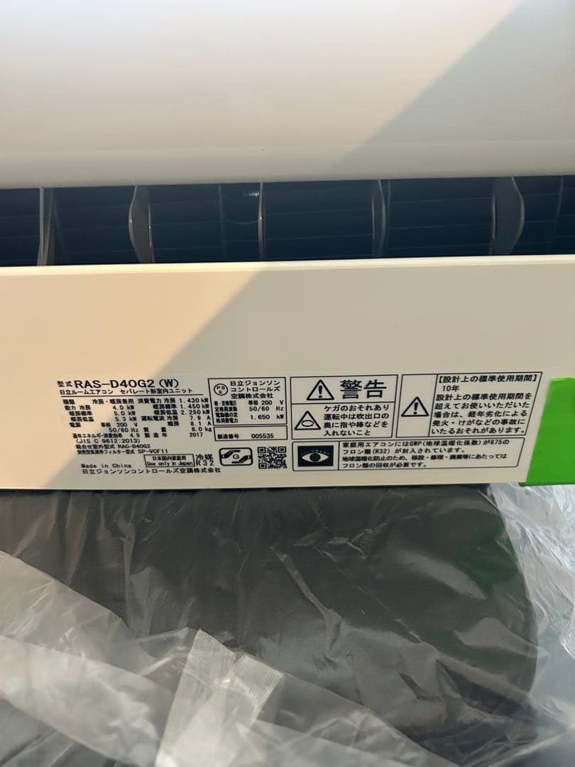 たのメル便発送】日立 白くまくん エアコン 2017年製 14畳 200V 2025年