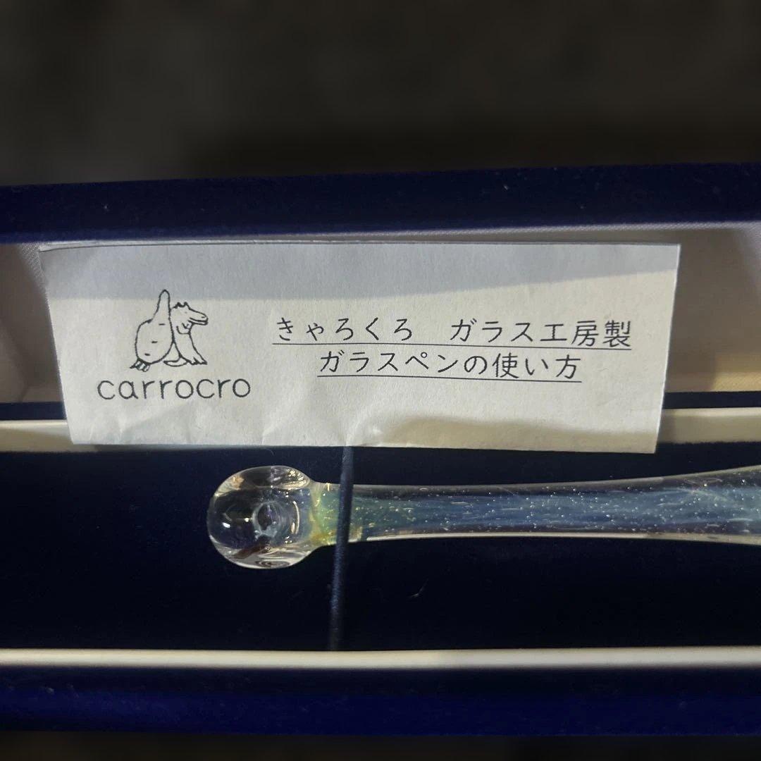 きゃらくろ　星空のガラスペン