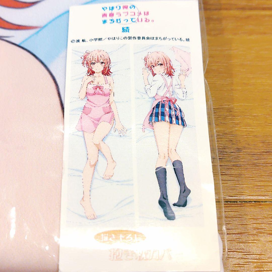 【正規品】俺ガイル 由比ヶ浜結衣 抱き枕カバー エプロンver.