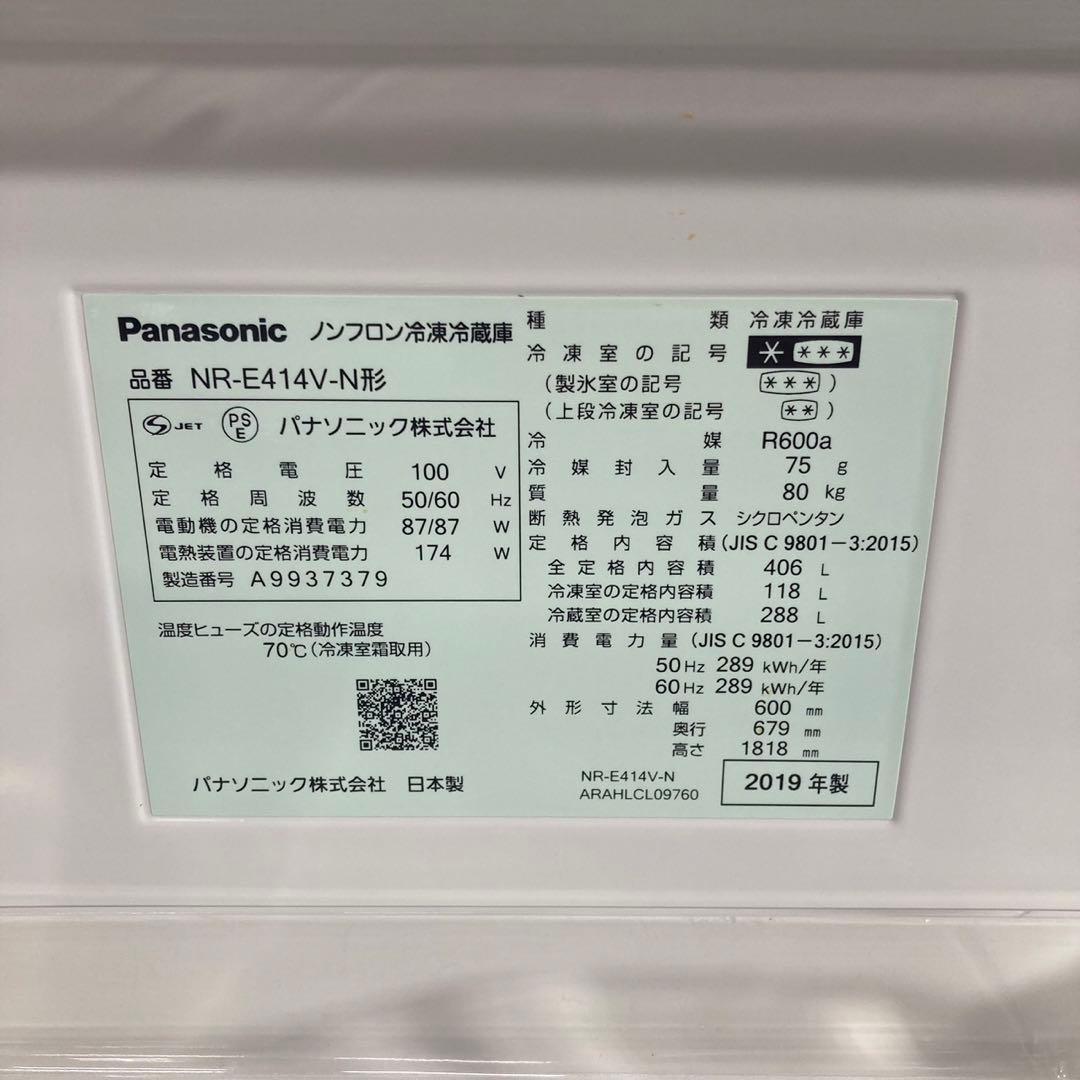 Panasonic 大型冷蔵庫 406L NR-E414V-N 格安 d4705