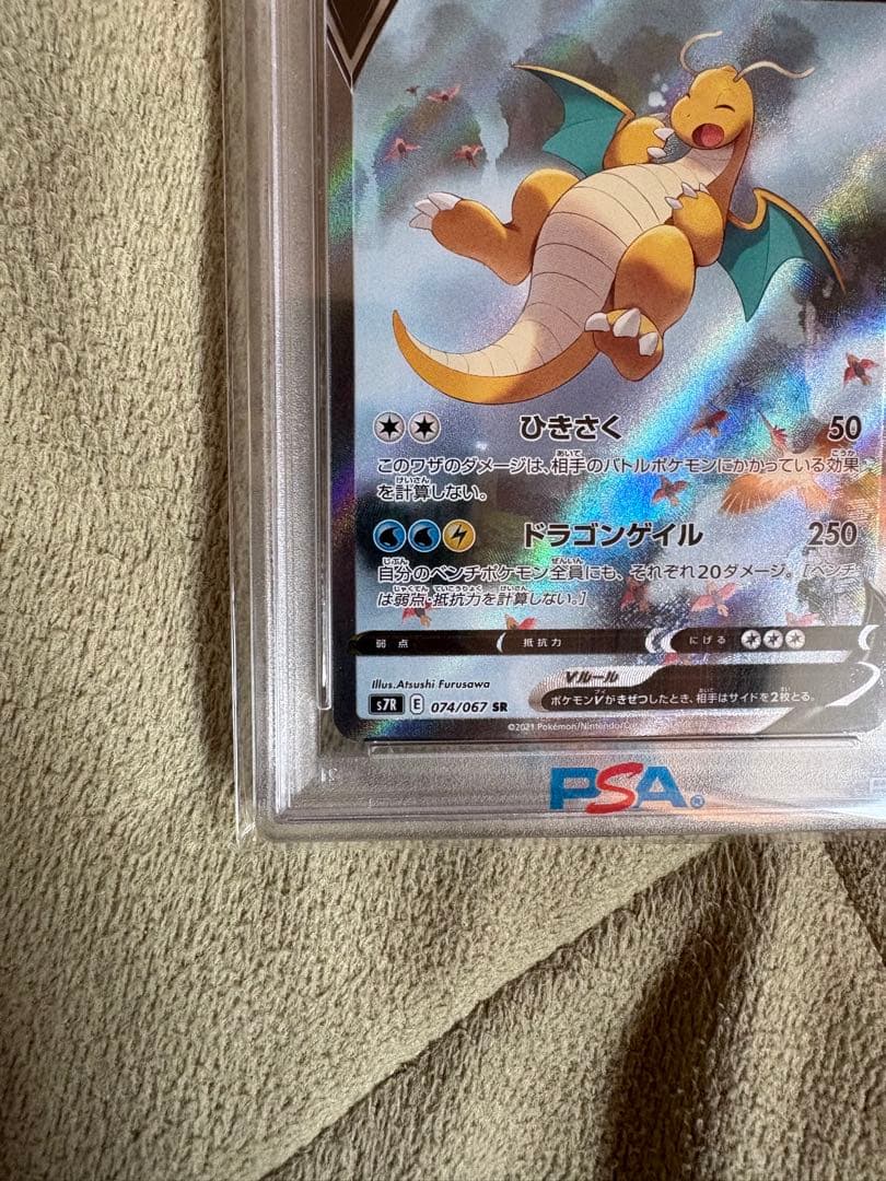 最安値 カイリューV SA PSA10 S7R 蒼空ストリーム - メルカリ