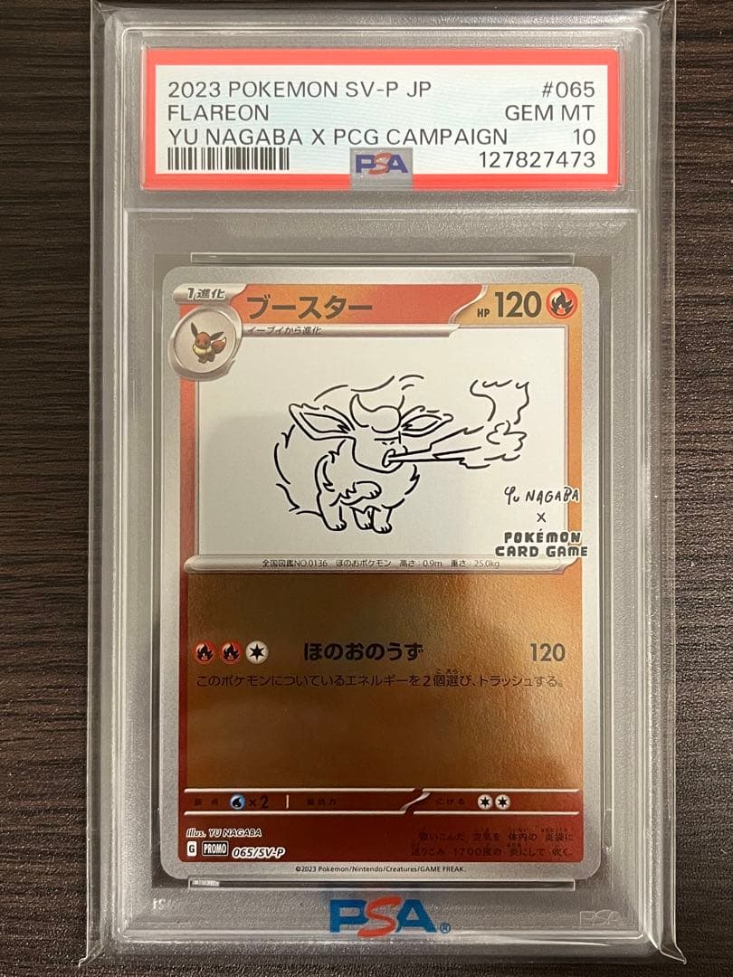 ポケモンカード　長場　nagaba　ブースター　PSA10