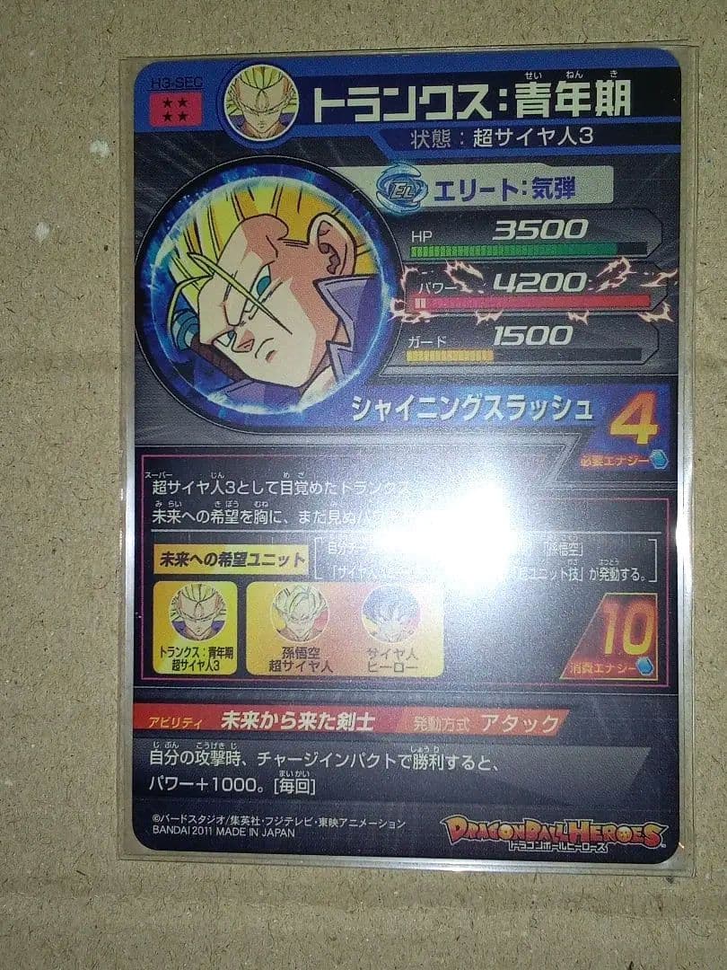 【専用出品】ドラゴンボールヒーローズ 3弾／H3 全種コンプ／バラ売り不可