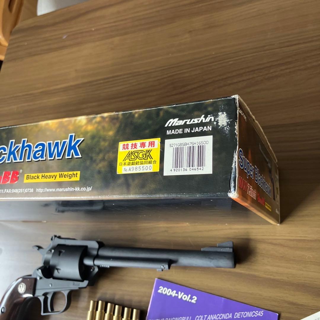マルシン スーパーブラックホーク7.5インチ　ガスガン