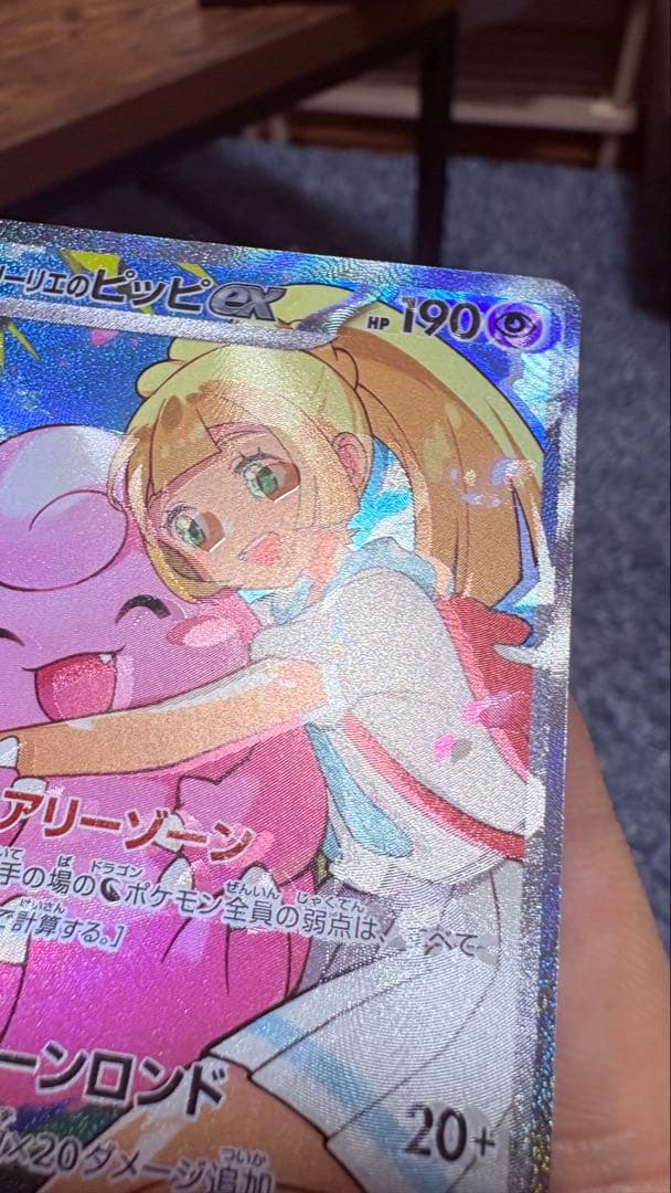 リーリエのピッピex SAR エラー 魂抜け