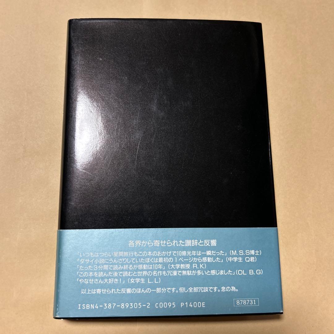 サイン！初版！美本]やなせたかし幻想短篇小説集 3分間劇場50編 案内状
