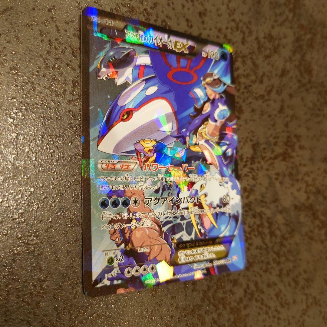 アクア団のカイオーガEX RR CP1 マグマ団VSアクア団 ダブルクライシス…