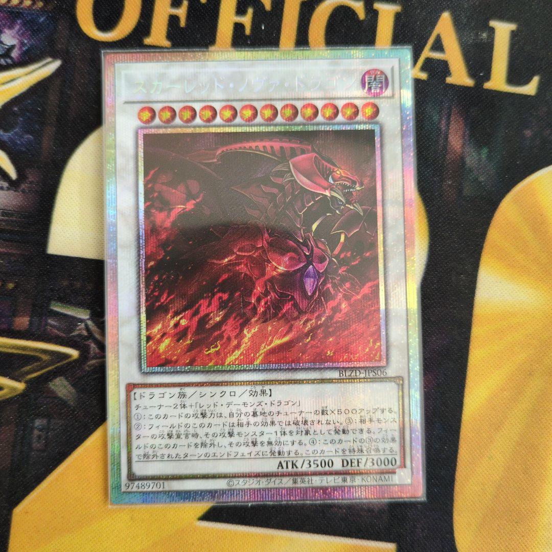 スカーレッド・ノヴァ・ドラゴン 絵違いプリズマ - メルカリ