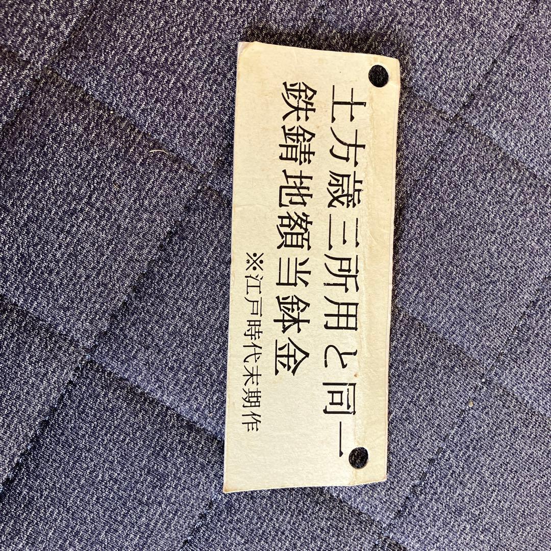 最終値下げ　鎧・甲冑　桐箱付きの鐵味良い本歌の鉢金　 額当て