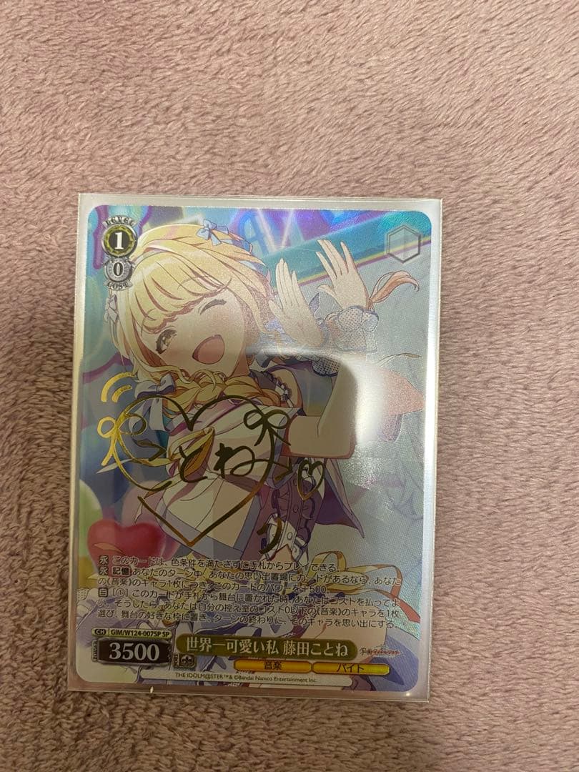 学園アイドルマスター 世界一可愛い私 藤田ことね SPサイン 「学園