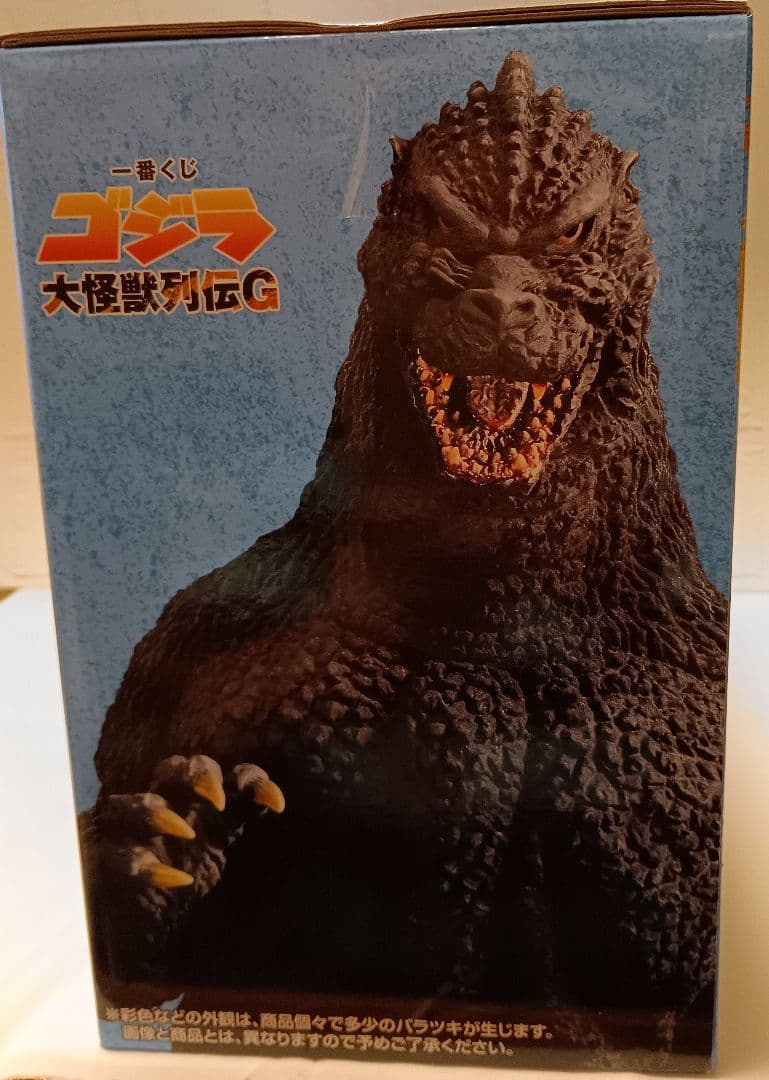 一番くじゴジラ 大怪獣列伝G A賞ゴジラ(1991)・C賞ゴジラザウルスセット