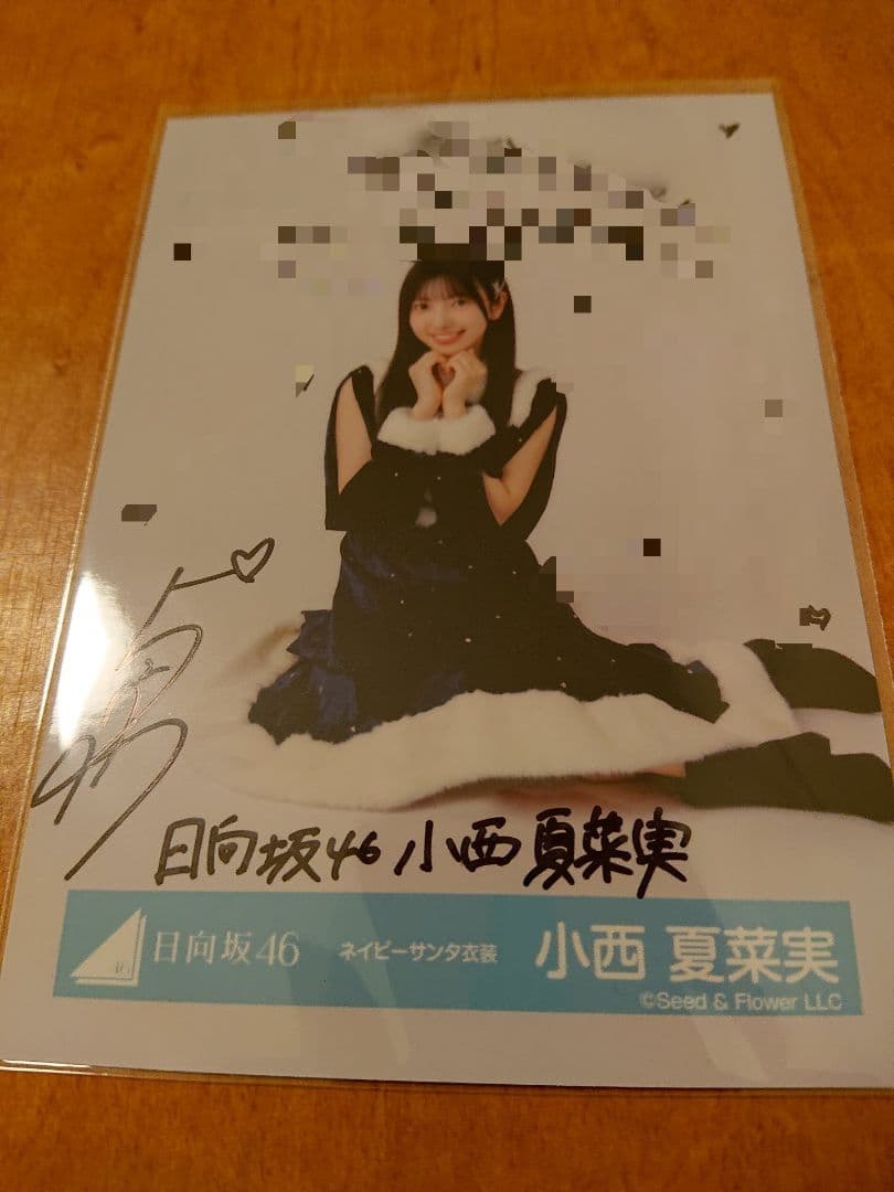 日向坂46 小西夏菜実 サイン入り生写真