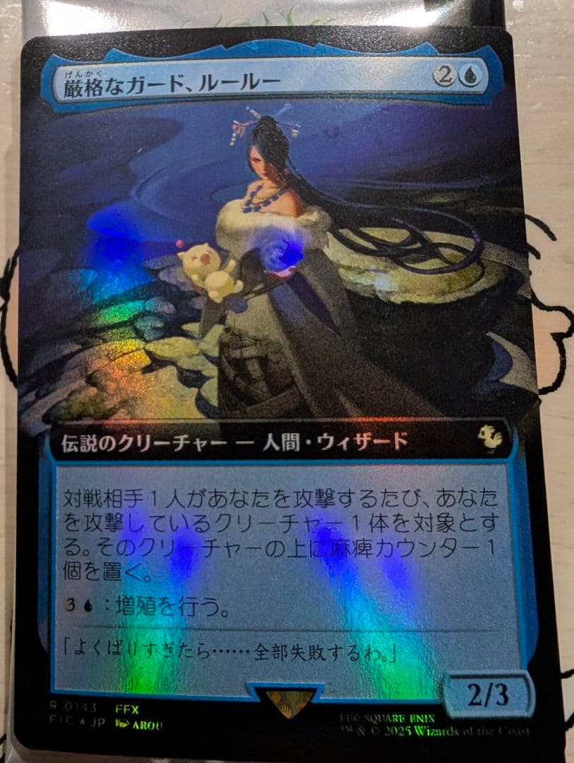 MTG FF 厳格なガード、ルールー 拡張アート Foil 日本語版 マジック