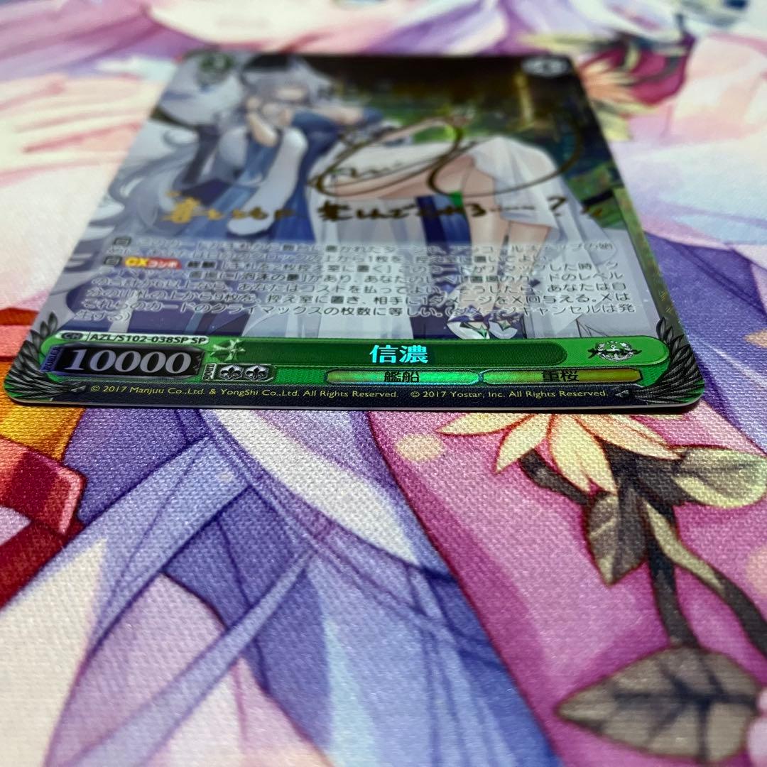 ヴァイスシュヴァルツ　信濃　サイン　SP