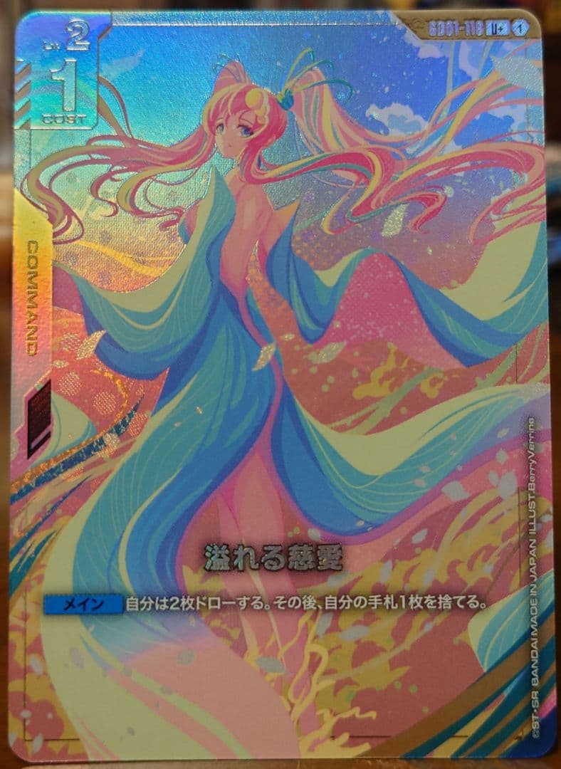 専用 ガンダムカードゲーム Newtype Rising 溢れる慈愛 パラレル