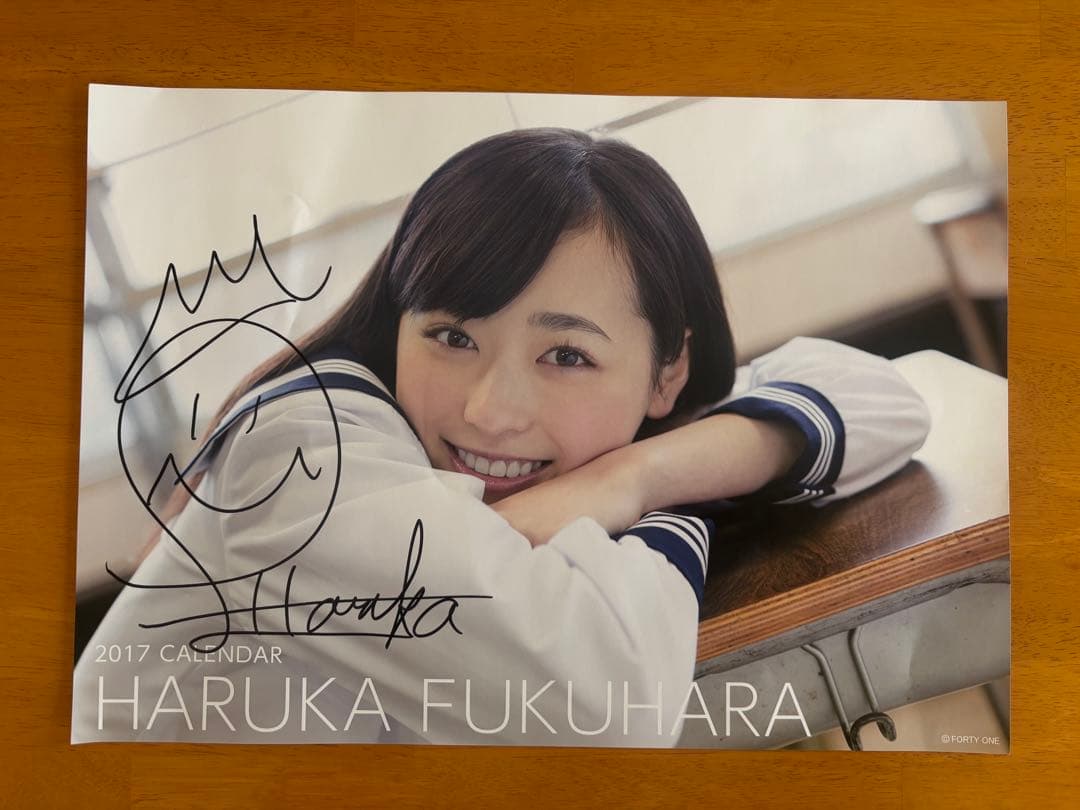 直筆サイン入り 福原遥 2017 カレンダー
