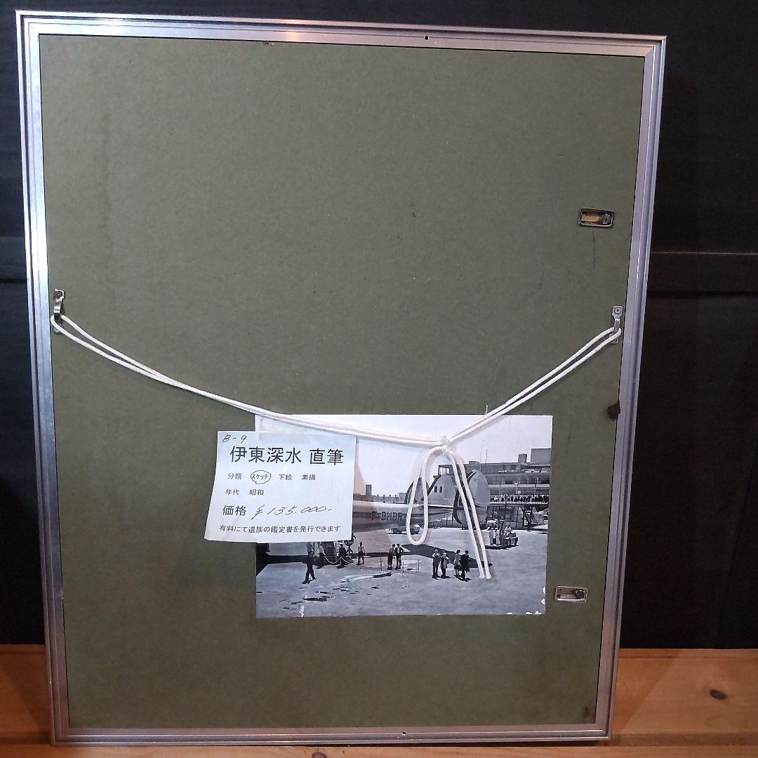 伊東深水 真筆作品、裸婦スケッチ、素描画集2巻P23. No102、【修善寺