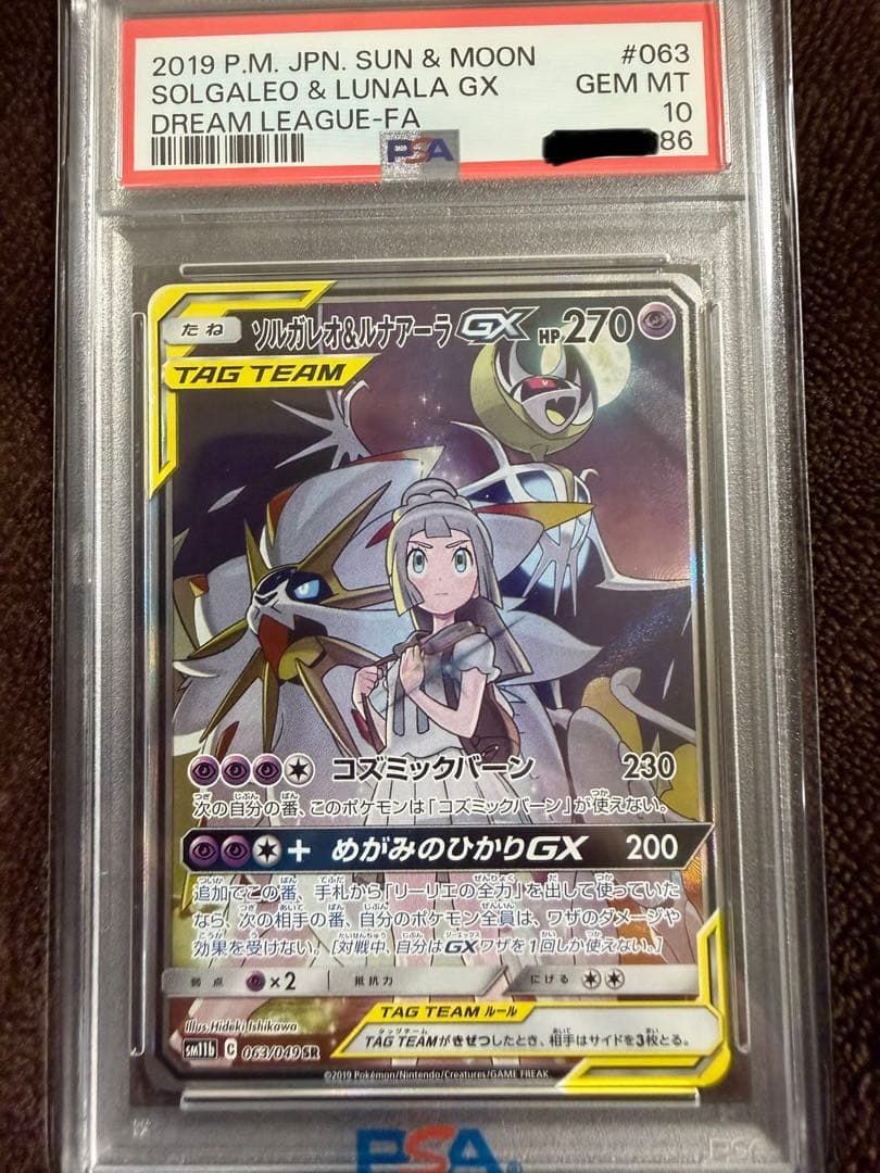 【PSA10】ソルガレオ&ルナアーラ