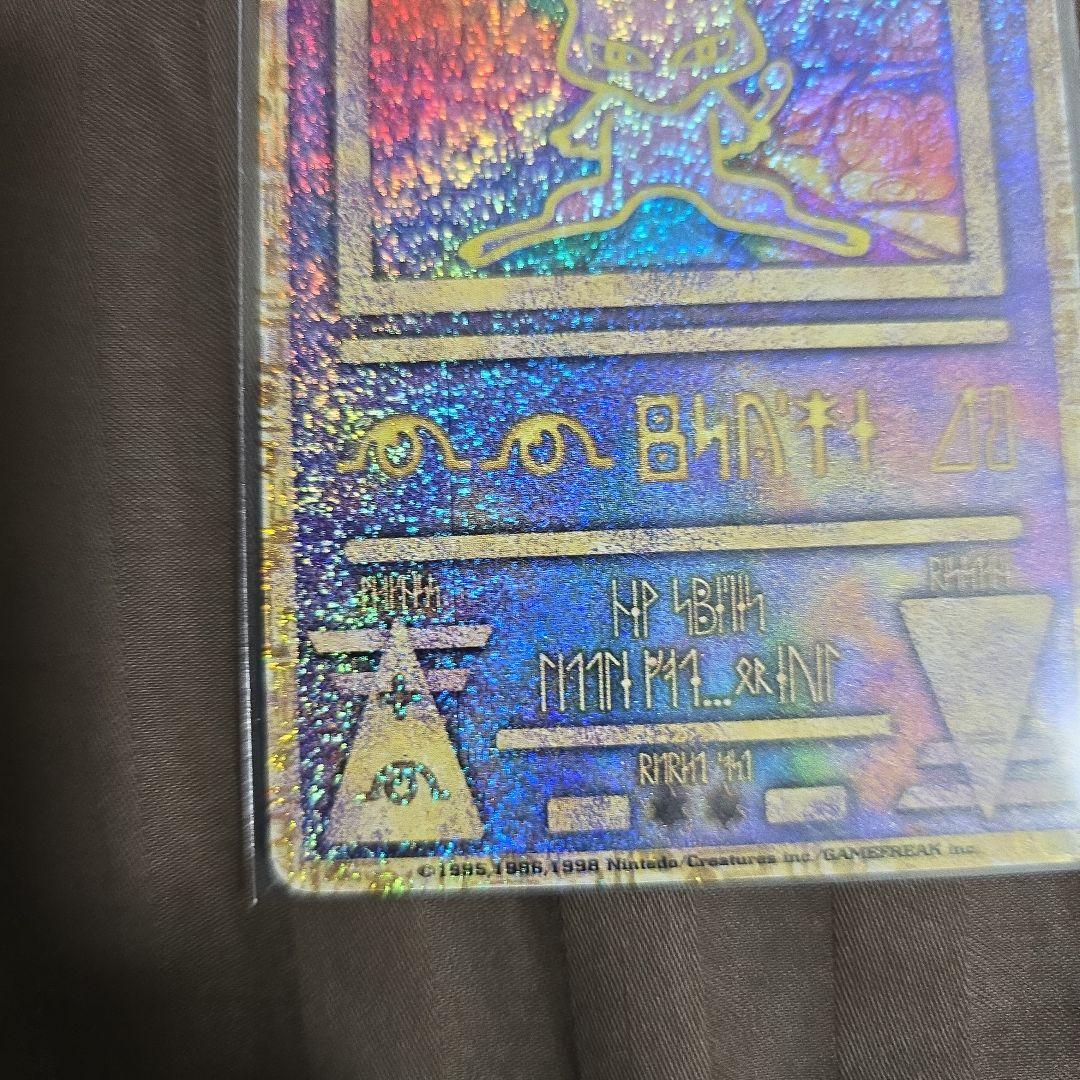 ポケモンカード 古代ミュウ初期Nintedoエラーカード1998年 - メルカリ