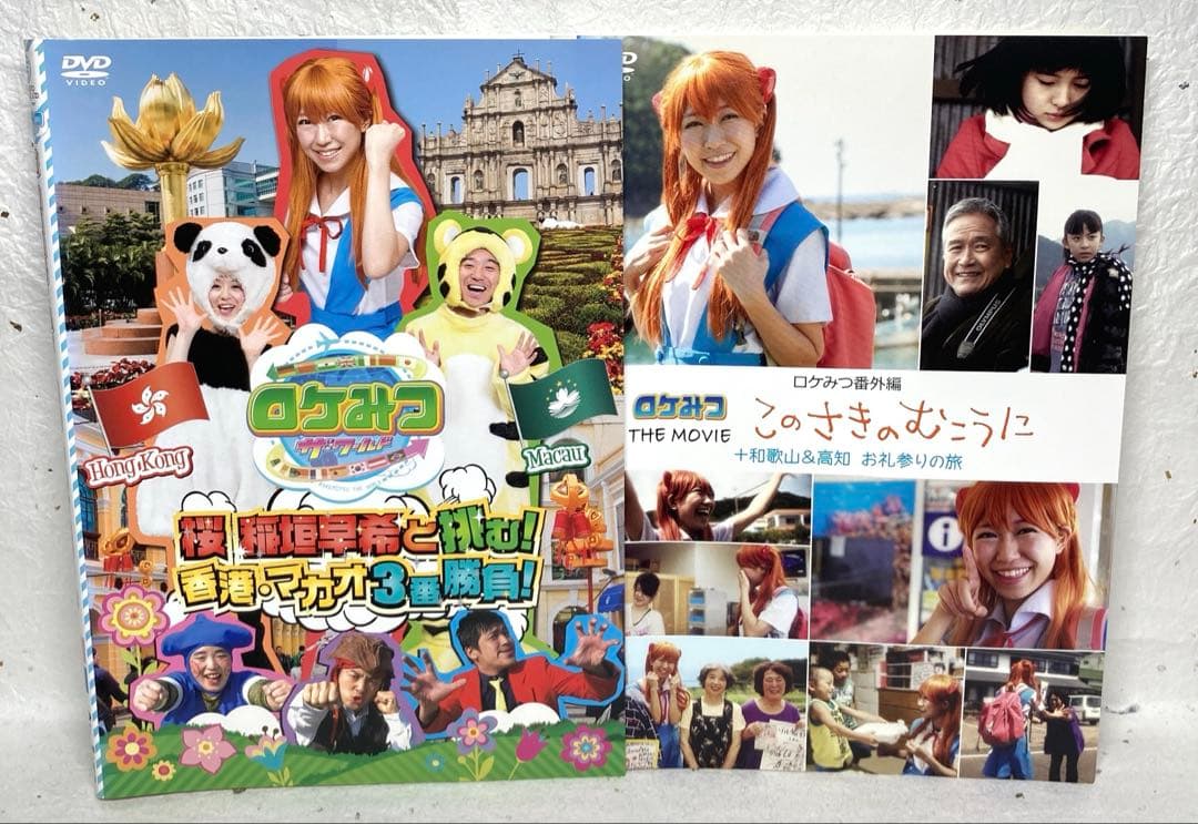 ロケみつ 桜・稲垣早希のブログ旅 DVD 全48巻 全巻コンプリートセット