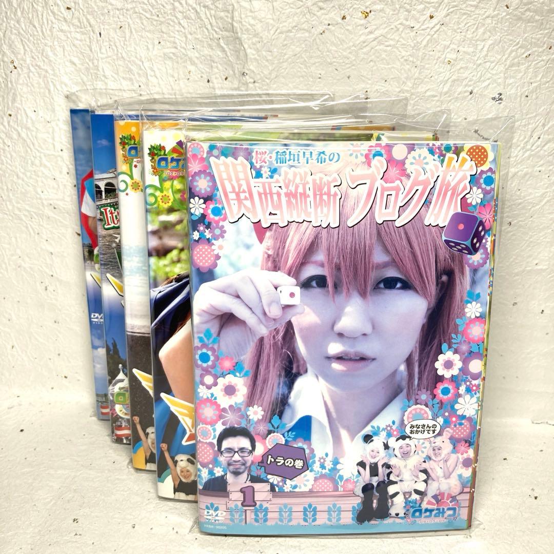 ロケみつ 桜・稲垣早希のブログ旅 DVD 全48巻 全巻コンプリートセット