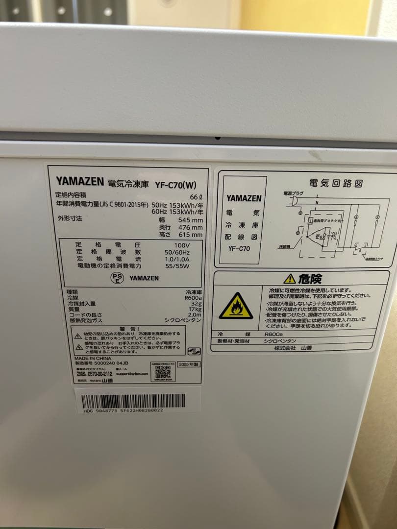★山善 電気冷凍庫 YF-C70 66L 小型 ホワイト 上開き 2025年製