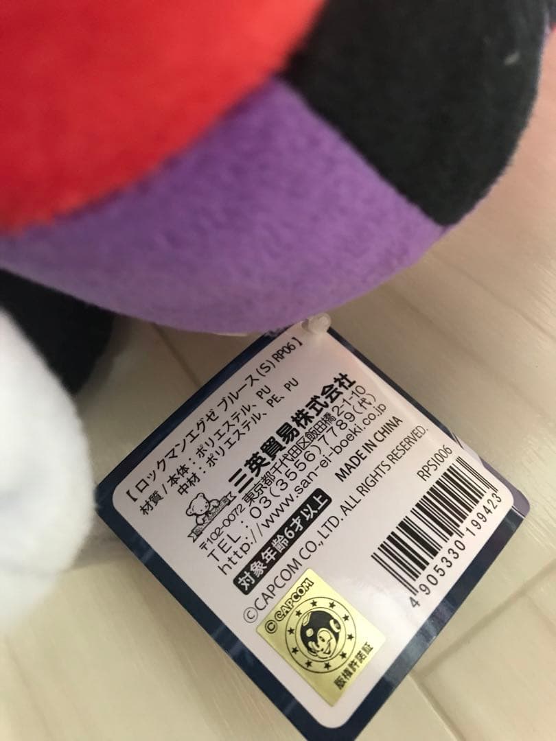 ロックマンエグゼ ブルース（S） ぬいぐるみ タグ付き 新