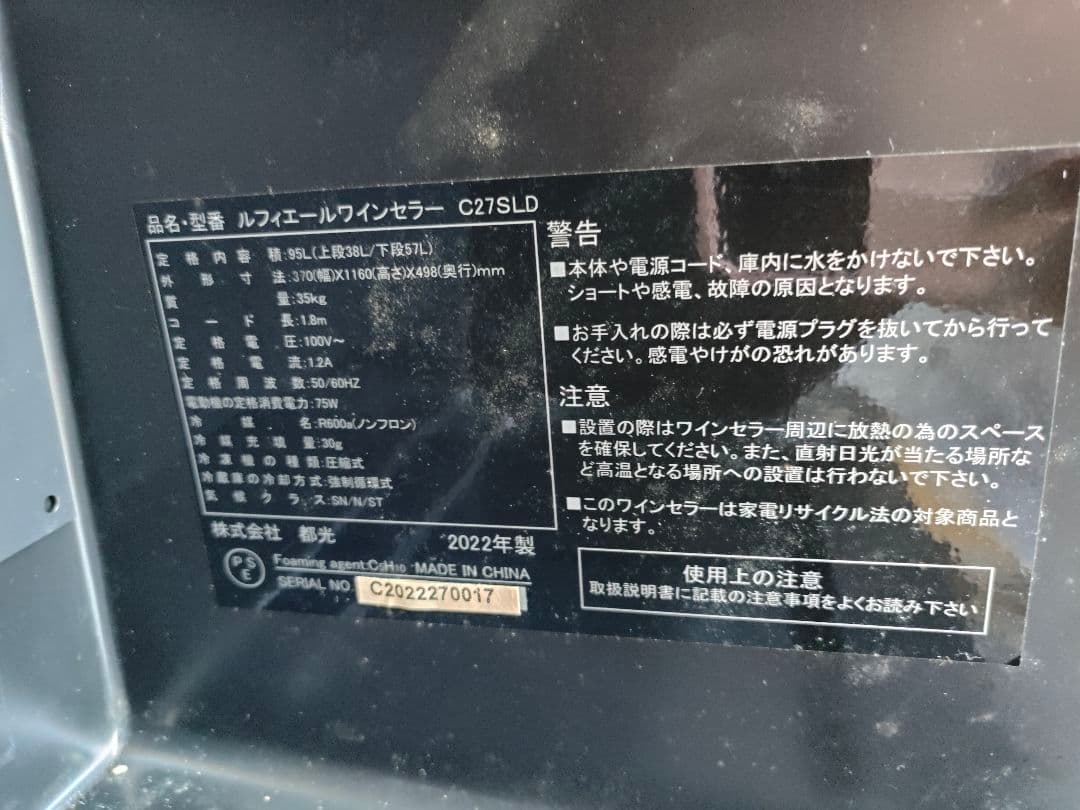 Lefier ワインセラー C275LD 27本収納