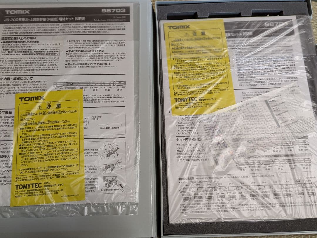 TOMIX　200系　東北新幹線　上越新幹線　F編成
