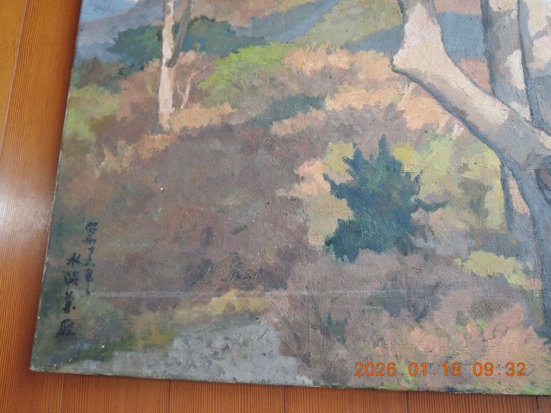 NO.636 水沼兼雄／風景画 ／油絵／長門峡