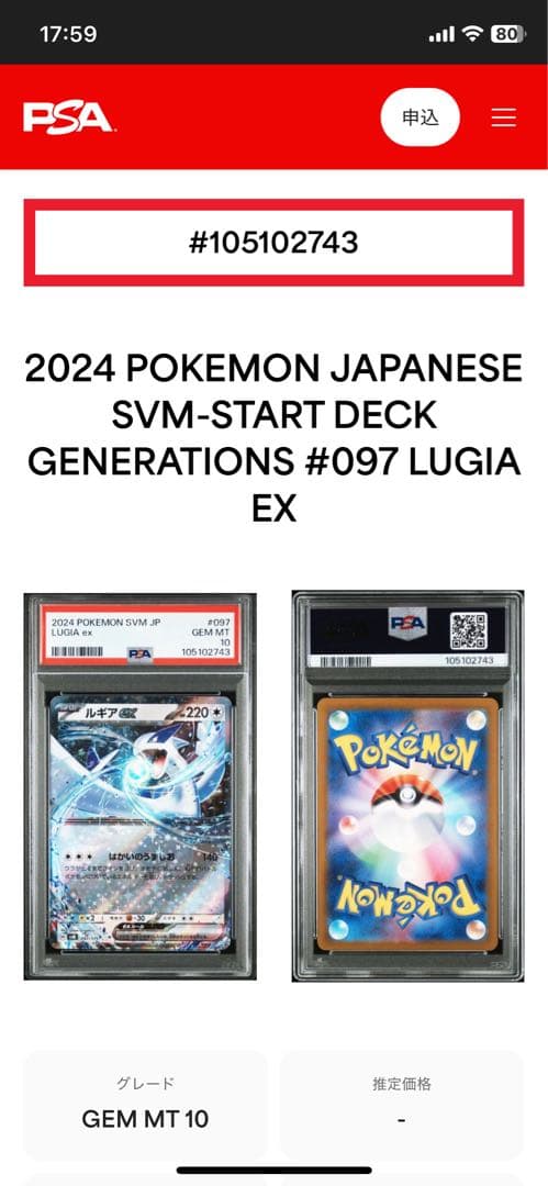 ルギアex SVM スタートデッキGenerations 097/175