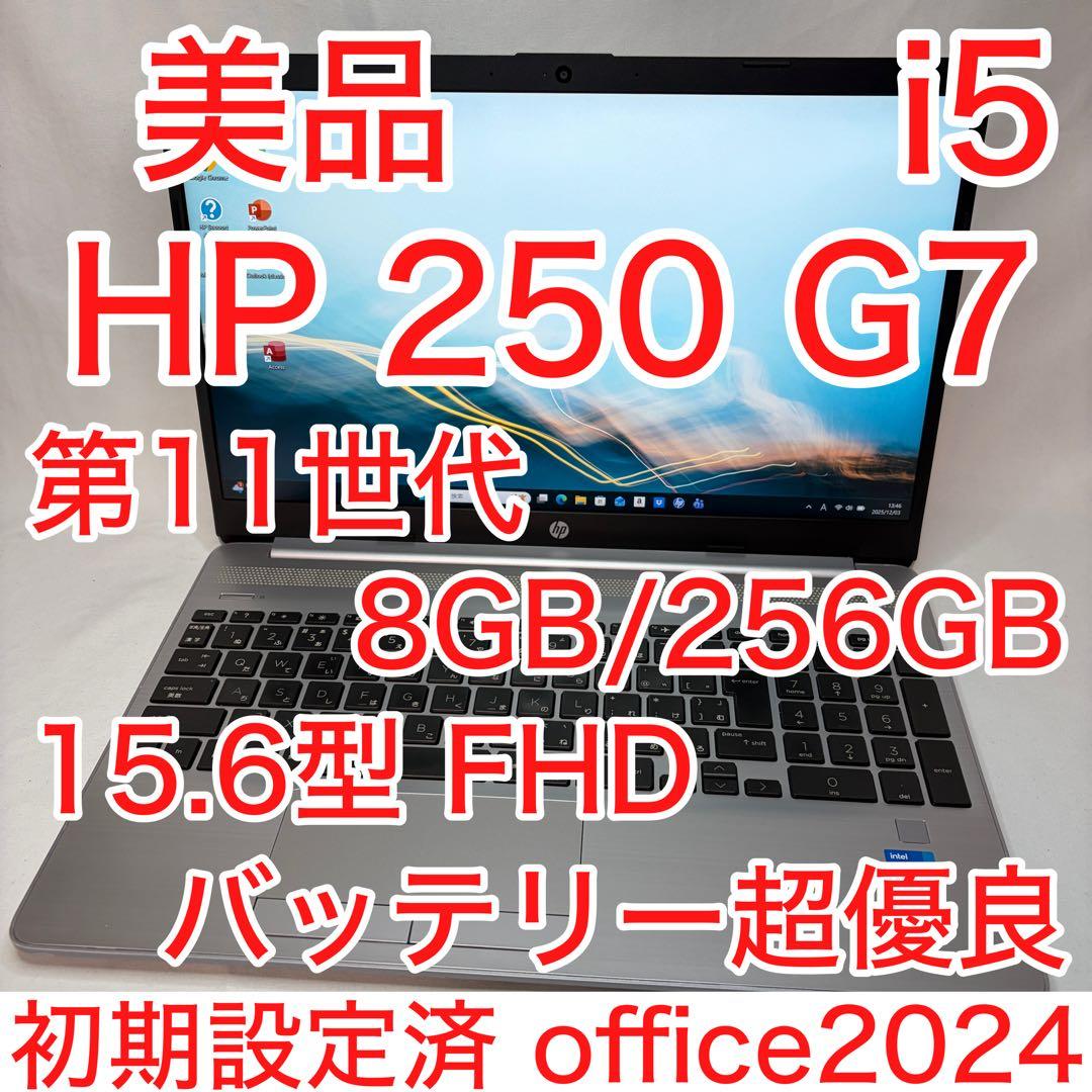 美品 HP 250 G8 11世代 i5 8GB 256GB 15.6型 FHD HP 250 G8 製品詳細・スペック - ノートパソコン・PC通販 | 日本HP