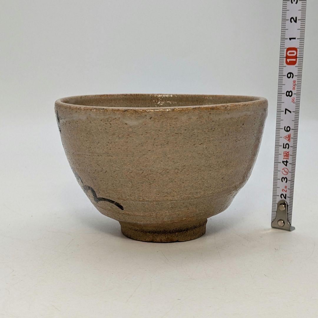 鏡山窯 絵唐津茶盌 唐津焼 抹茶碗 抹茶茶碗 茶道具 茶器 食器 在銘