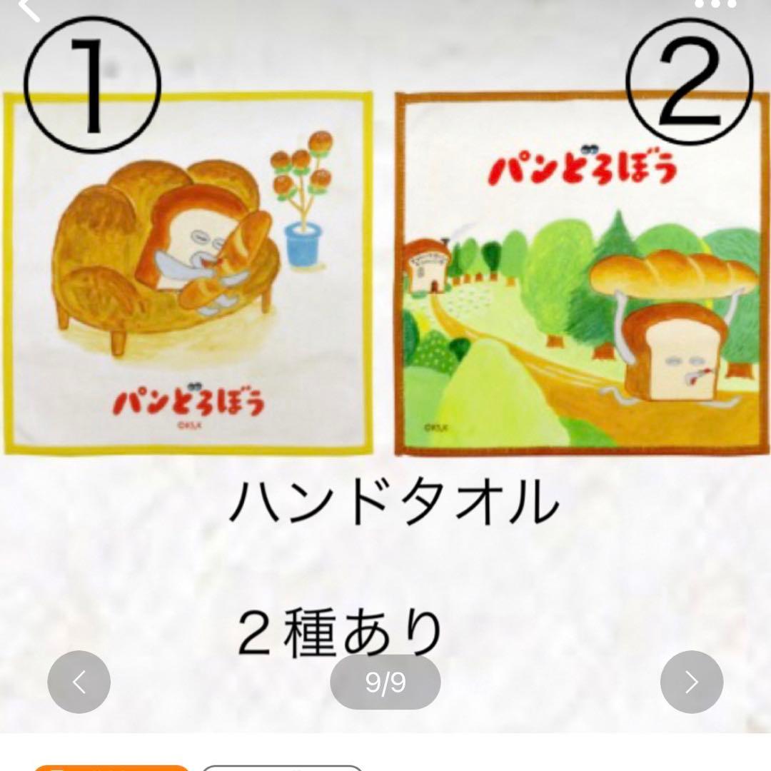 パンどろぼう★小物系