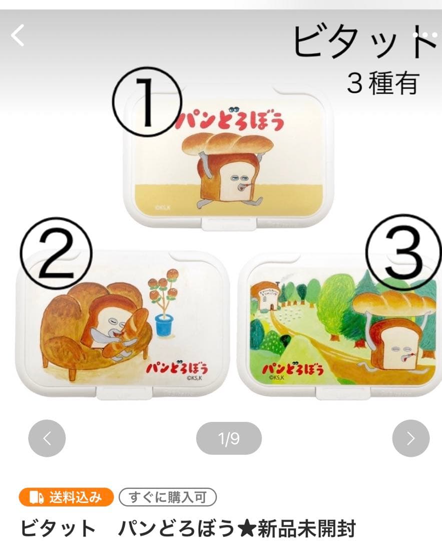 パンどろぼう★小物系