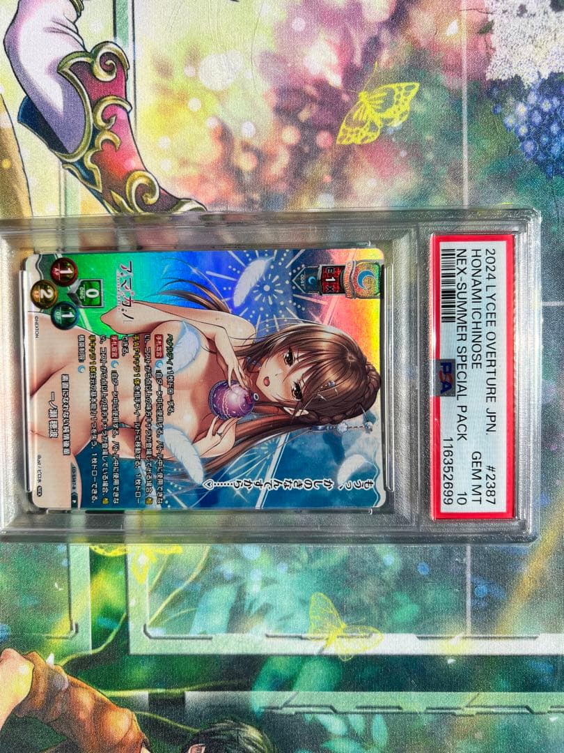 Lycee PSA10 連番 夏のてんこ盛りパック ネクストン アマカノ ピロ水