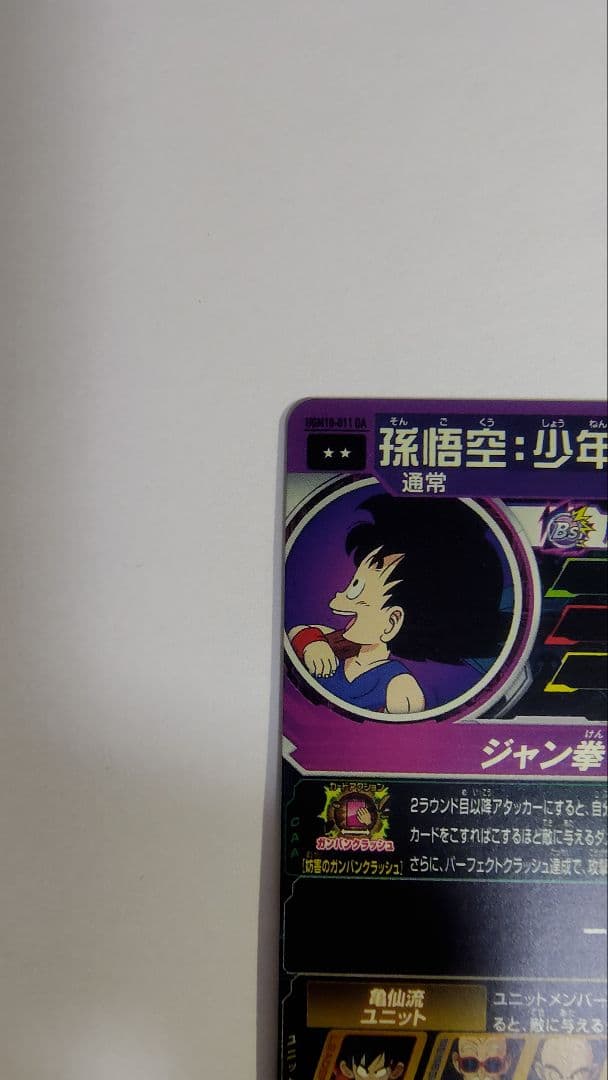 スーパードラゴンボールヒーローズ 孫悟空（少年期）カード