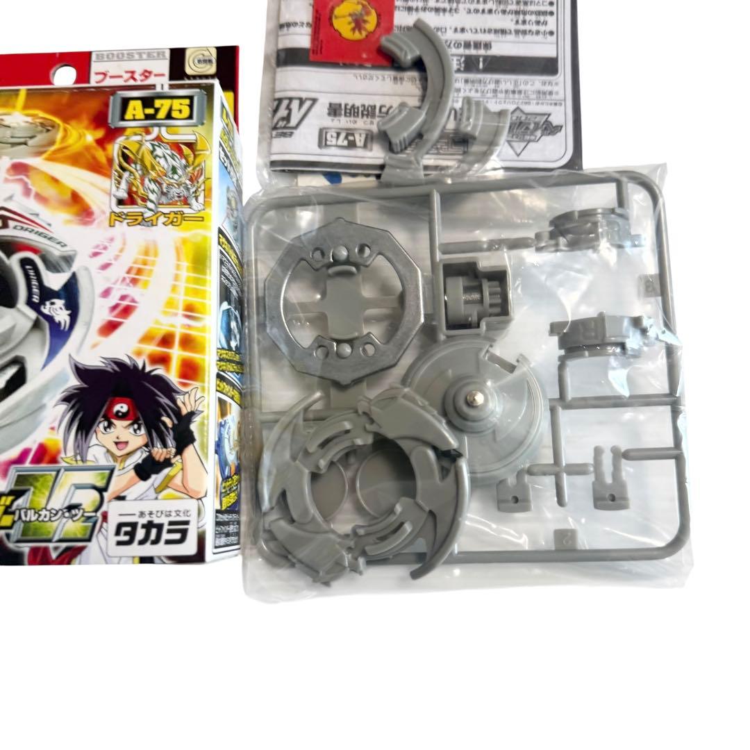 未使用品 ベイブレード ドライガーV2バルカンツー 初代　A-75
