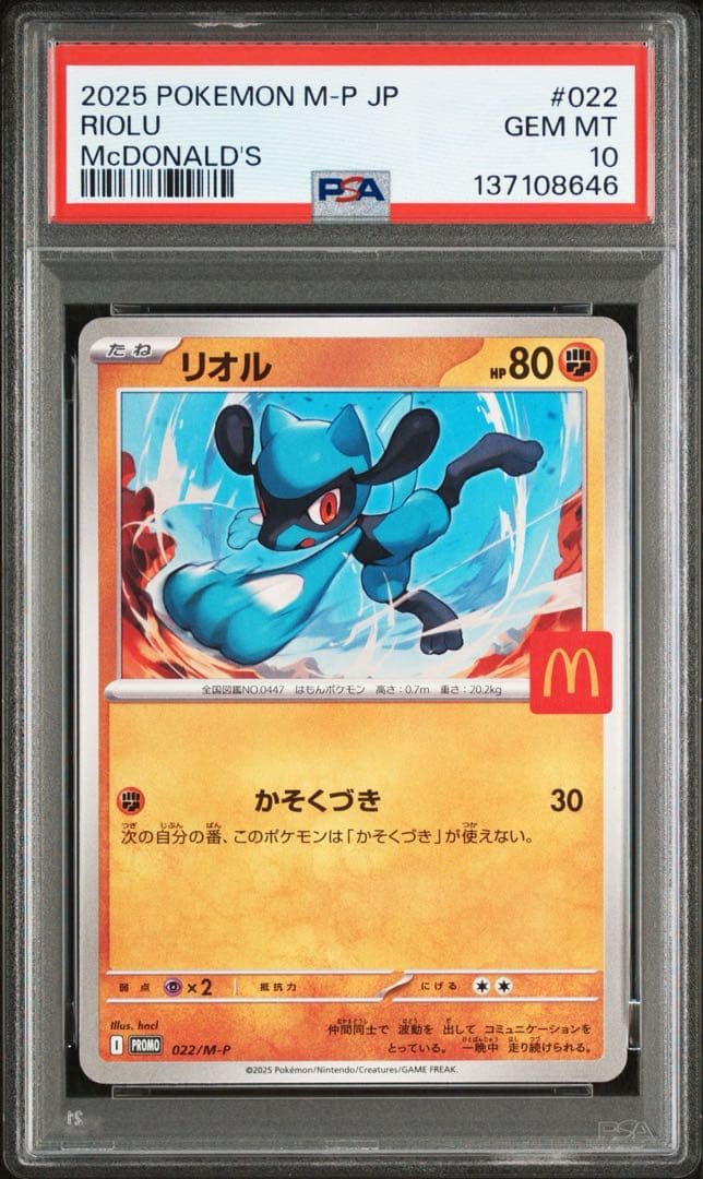 【PSA10】ポケモンカード　マクドナルド　マック　プロモ　ピカチュウ　6連番