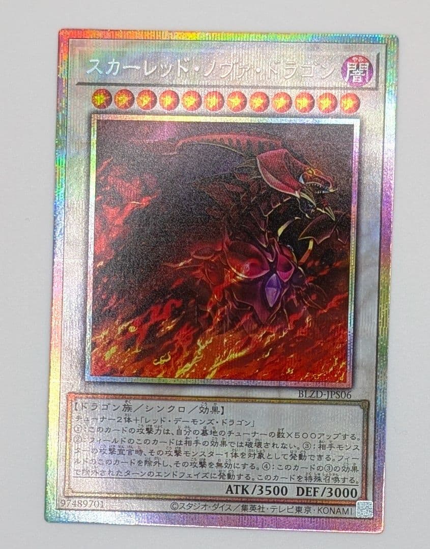 スカーレッド・ノヴァ・ドラゴン プリズマ 遊戯王 絵違い - メルカリ