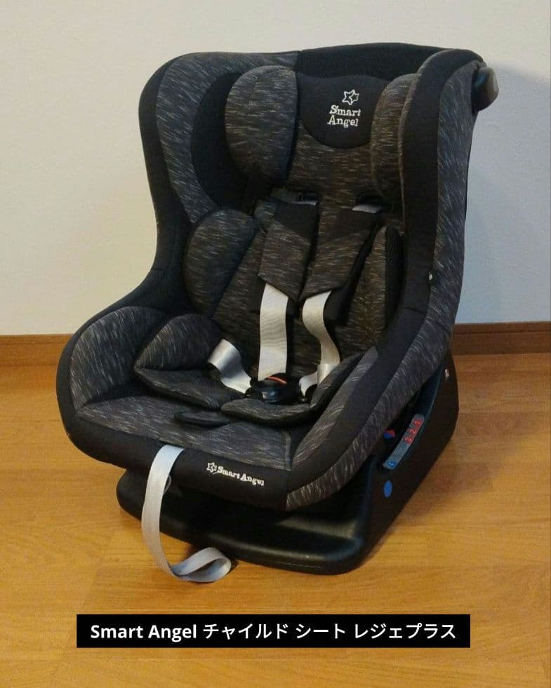 スマートエンジェルのチャイルドシート