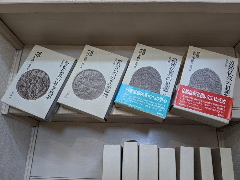 中村元選集[決定版] 11冊セット（第1,4,5,8,11,12,14-