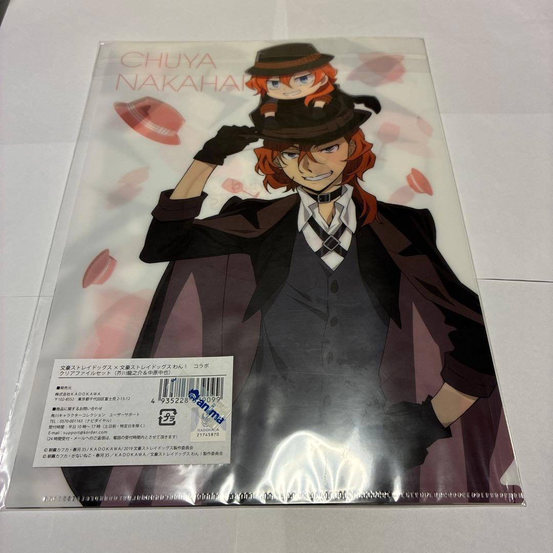 文豪ストレイドッグス わん！ 中原中也 芥川龍之介 クリアファイル 文
